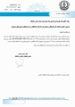 کسب عنوان «طرح اثرگذار دانشگاهی» توسط مرکز تحقیقات بیماری‌های غیرواگیر دانشگاه علوم پزشکی شیراز